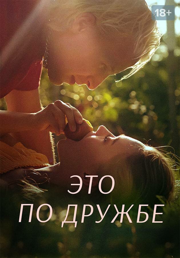 Это по дружбе (Радебанк)
