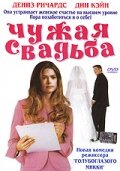 Чужая свадьба / I Do (But I Don't) / 2004
