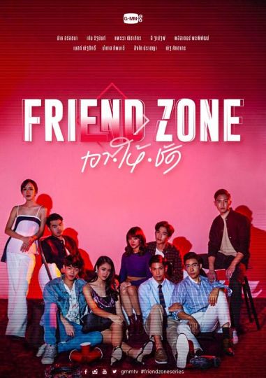 Френдзона / The Friend Zone / 2018
