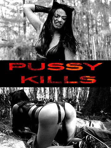 Киска убивает / Pussy Kills / 2017