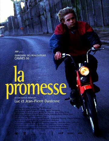 Обещание / La promesse / 1996
