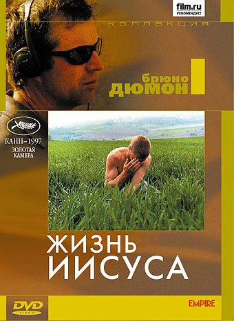 Жизнь Иисуса / La vie de Jésus / 1996