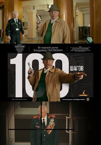 100 шагов / 100 шагов / 2019