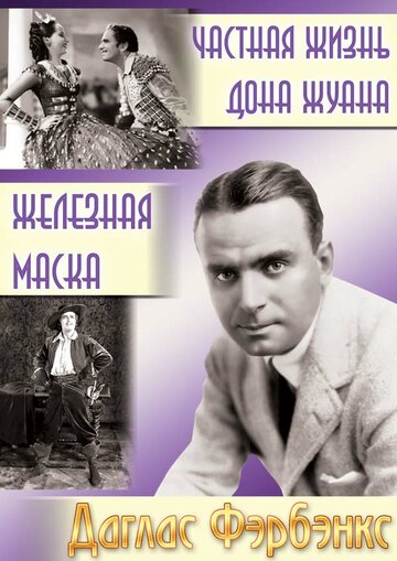 Частная жизнь Дона Жуана / The Private Life of Don Juan / 1934