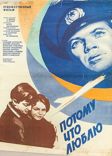Потому что люблю / Потому что люблю / 1974