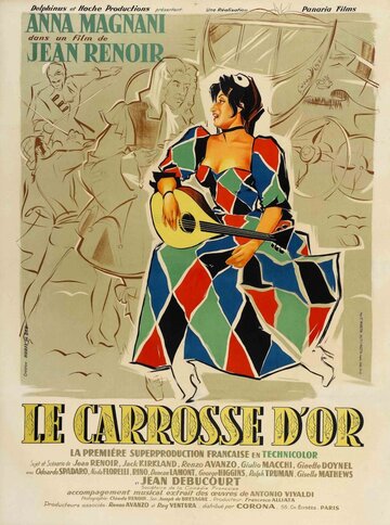 Золотая карета / Le carrosse d'or / 1952