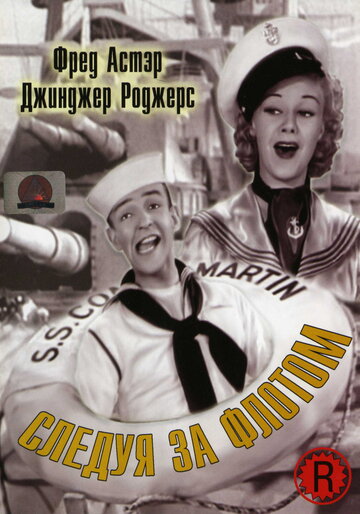 Следуя за флотом / Follow the Fleet / 1936