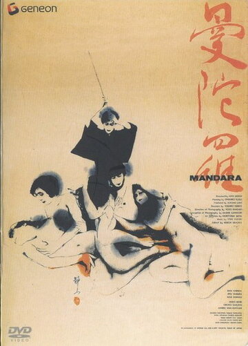 Мандала / Mandara / 1971