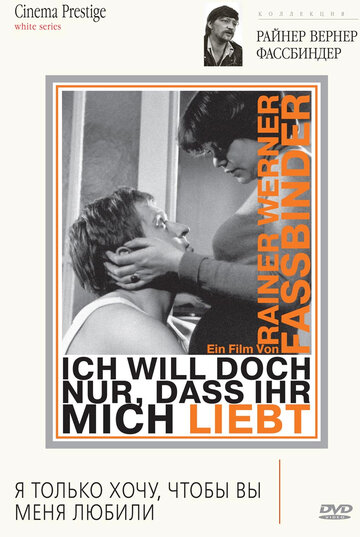 Я только хочу, чтобы вы меня любили / Ich will doch nur, daß ihr mich liebt / 1976
