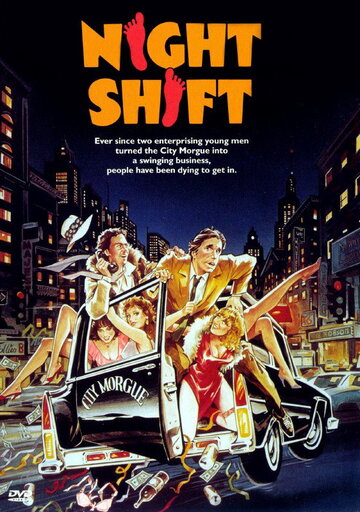 Ночная смена / Night Shift / 1982