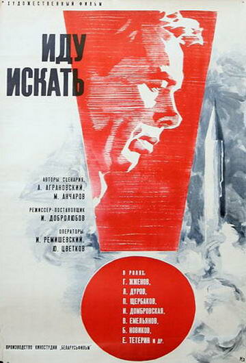Иду искать / Иду искать / 1966