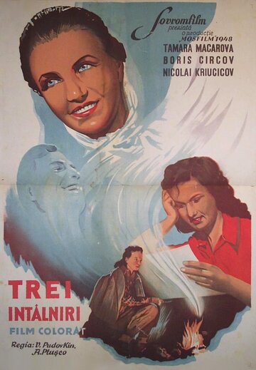 Три встречи / Три встречи / 1948