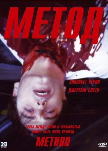 Метод / Method / 2004