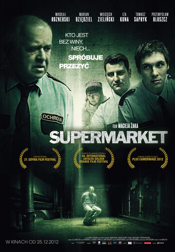Супермаркет / Supermarket / 2012
