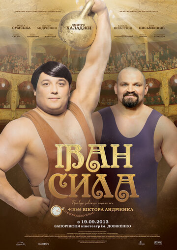 Иван Сила / Иван Сила / 2013