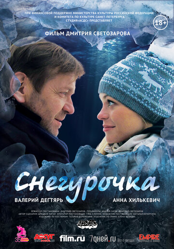 Снегурочка / Снегурочка / 2013