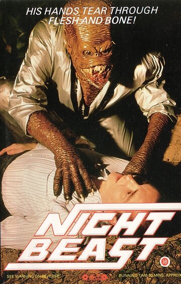 Ночной зверь / Nightbeast / 1982