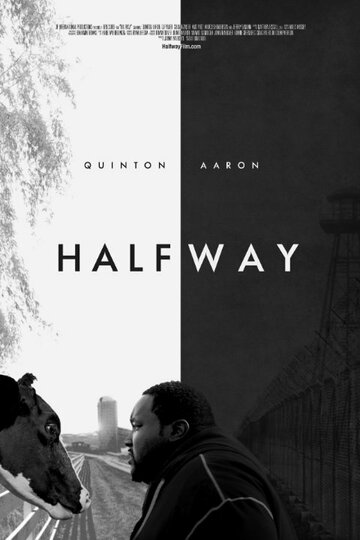 На полпути / Halfway / 2017