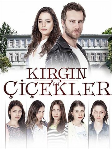 Обиженные цветы / Kirgin Çiçekler / 2015
