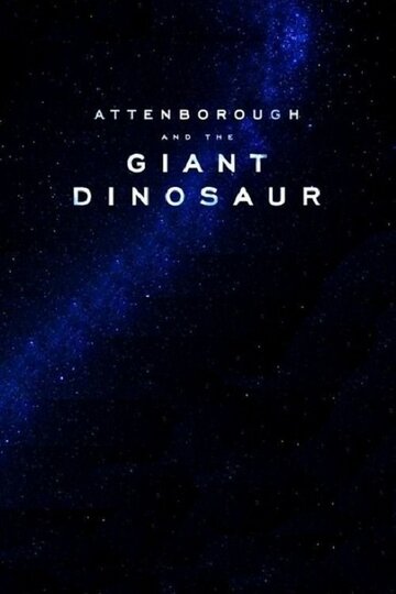 BBC. Аттенборо и гигантский динозавр / Attenborough and the Giant Dinosaur / 2016