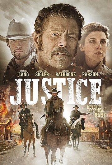 Правосудие / Justice / 2017