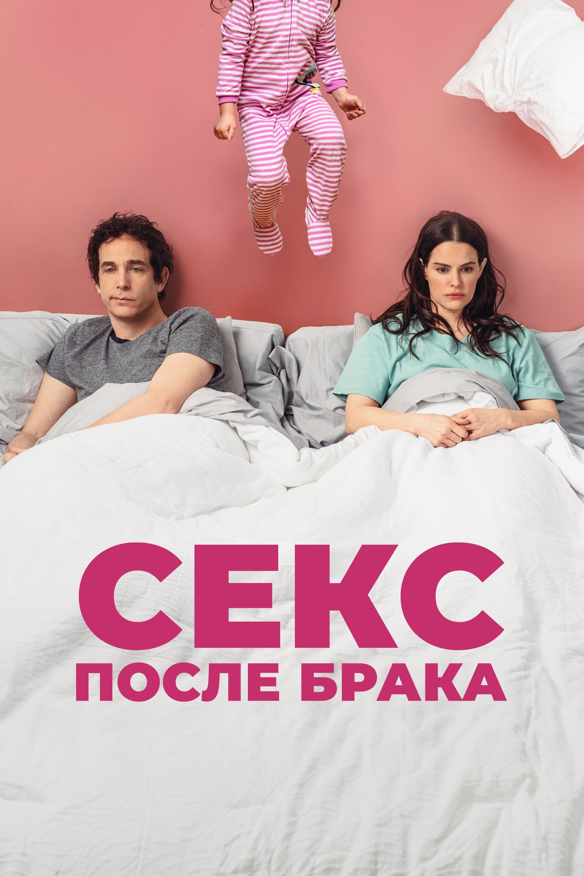 Конец интимной жизни
