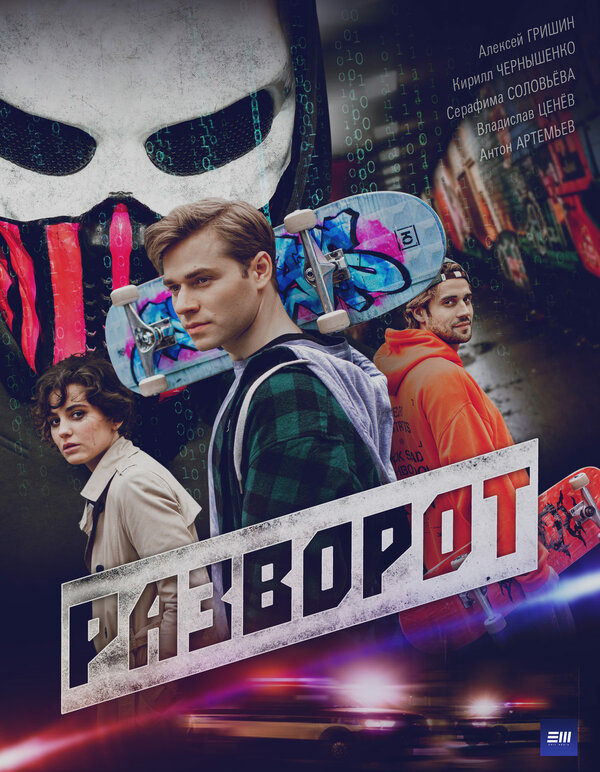  Разворот 