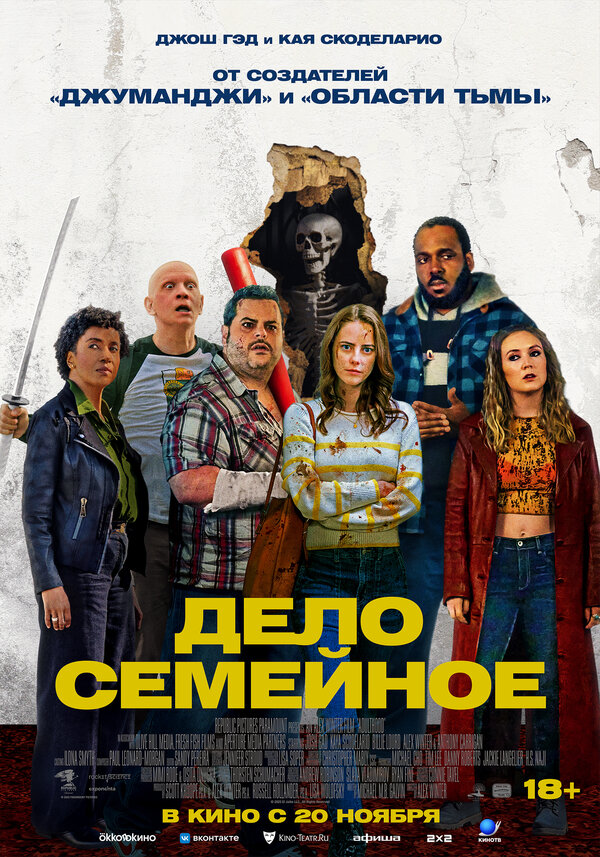  Дело семейное 