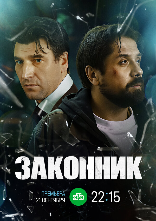  Законник 
