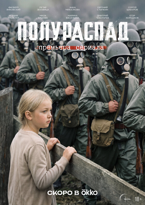  Полураспад 
