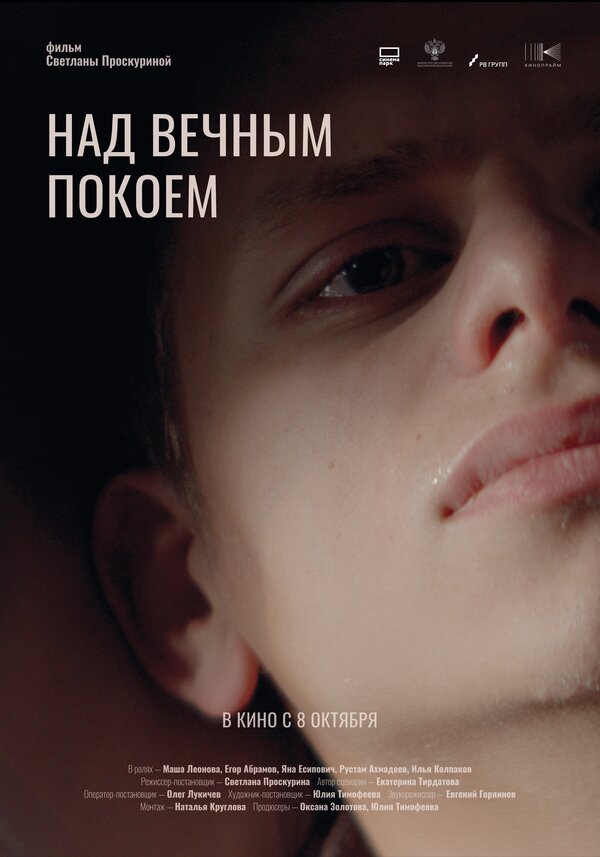  Над вечным покоем 