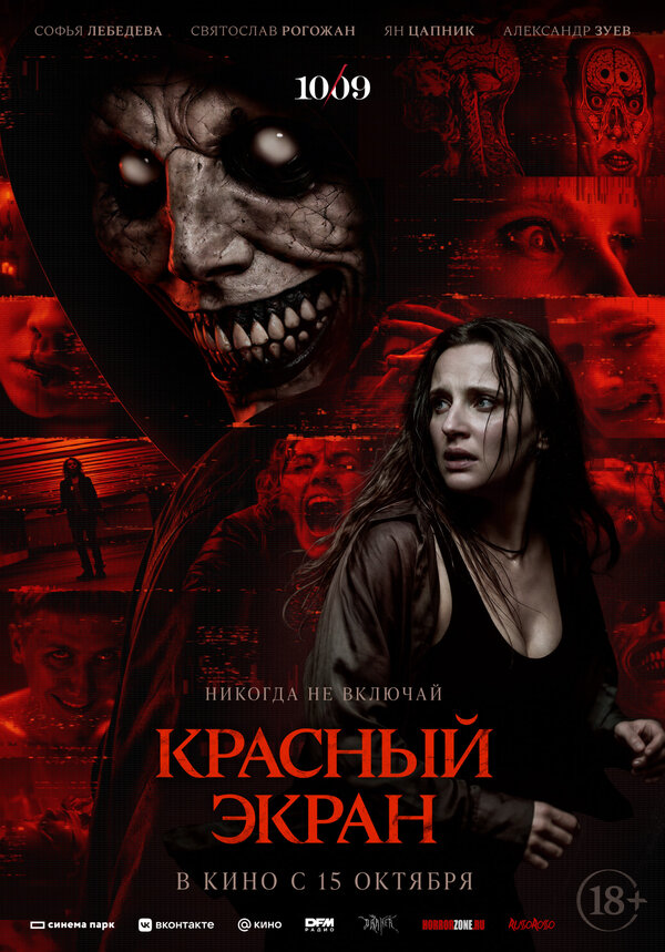  Красный экран 